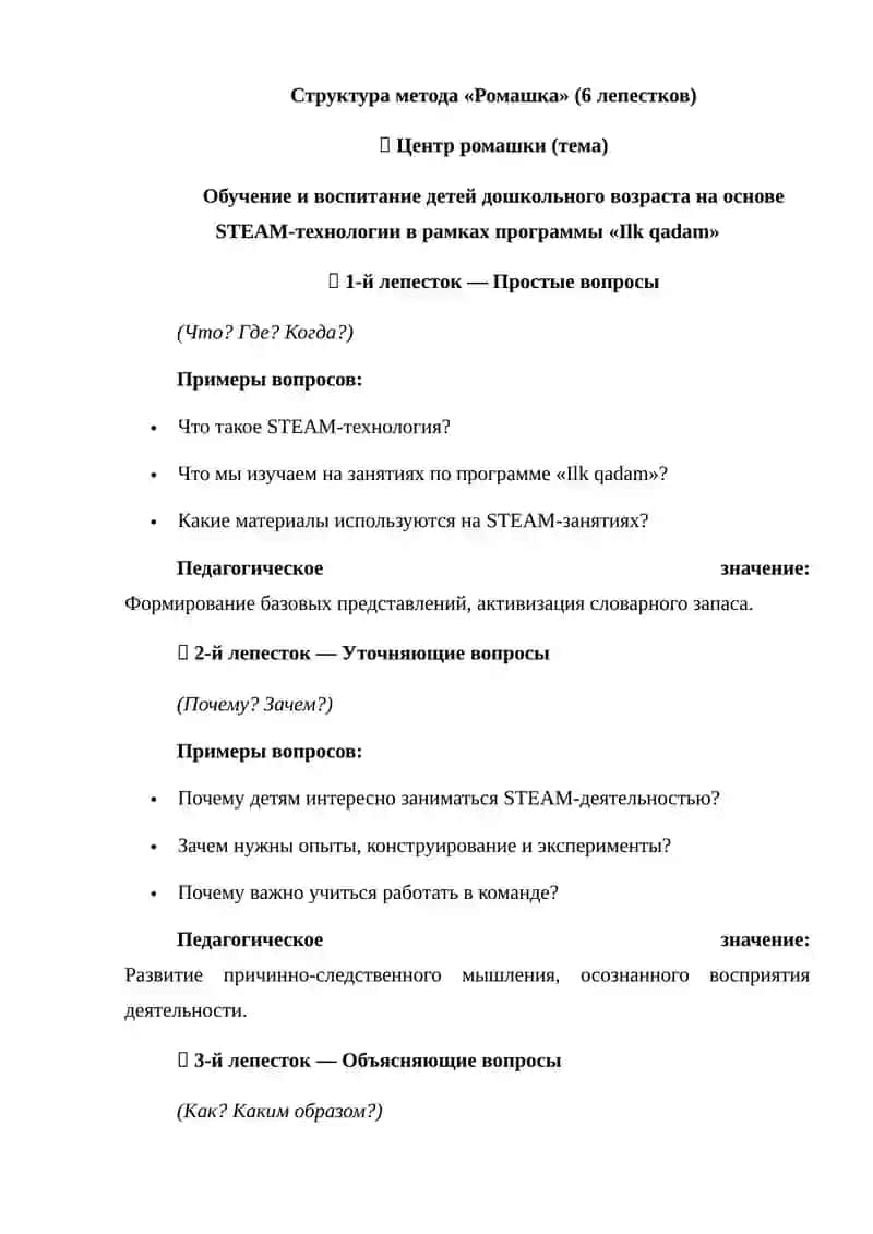 Метод «Ромашка» 2