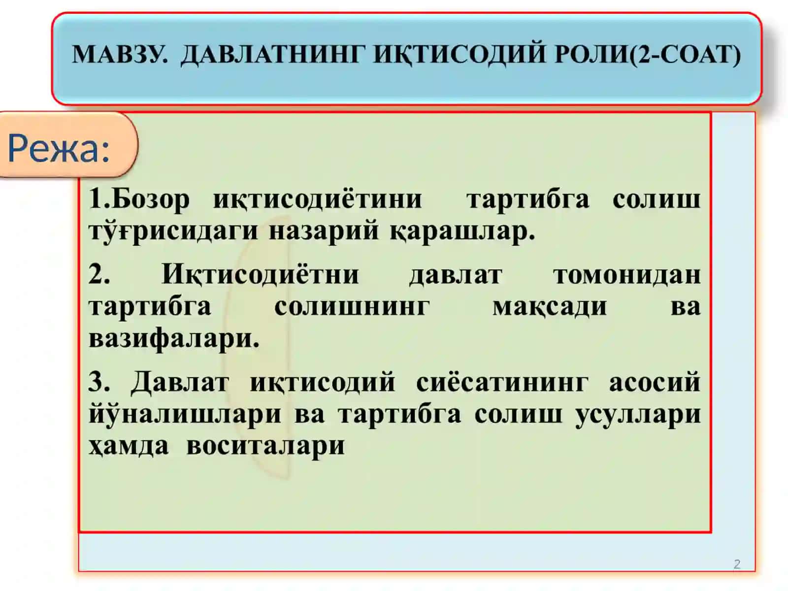 Мультимедиа материаллари (слайдлар) 2