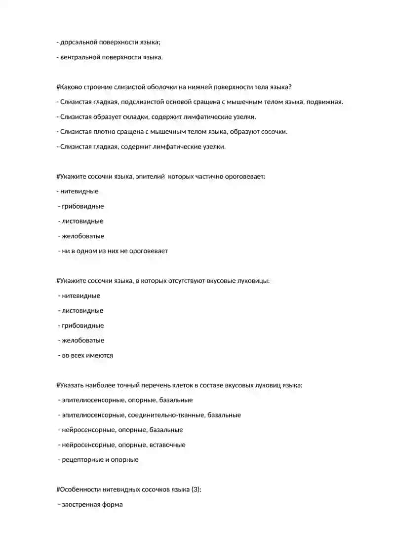 расщепления кончика языка 2