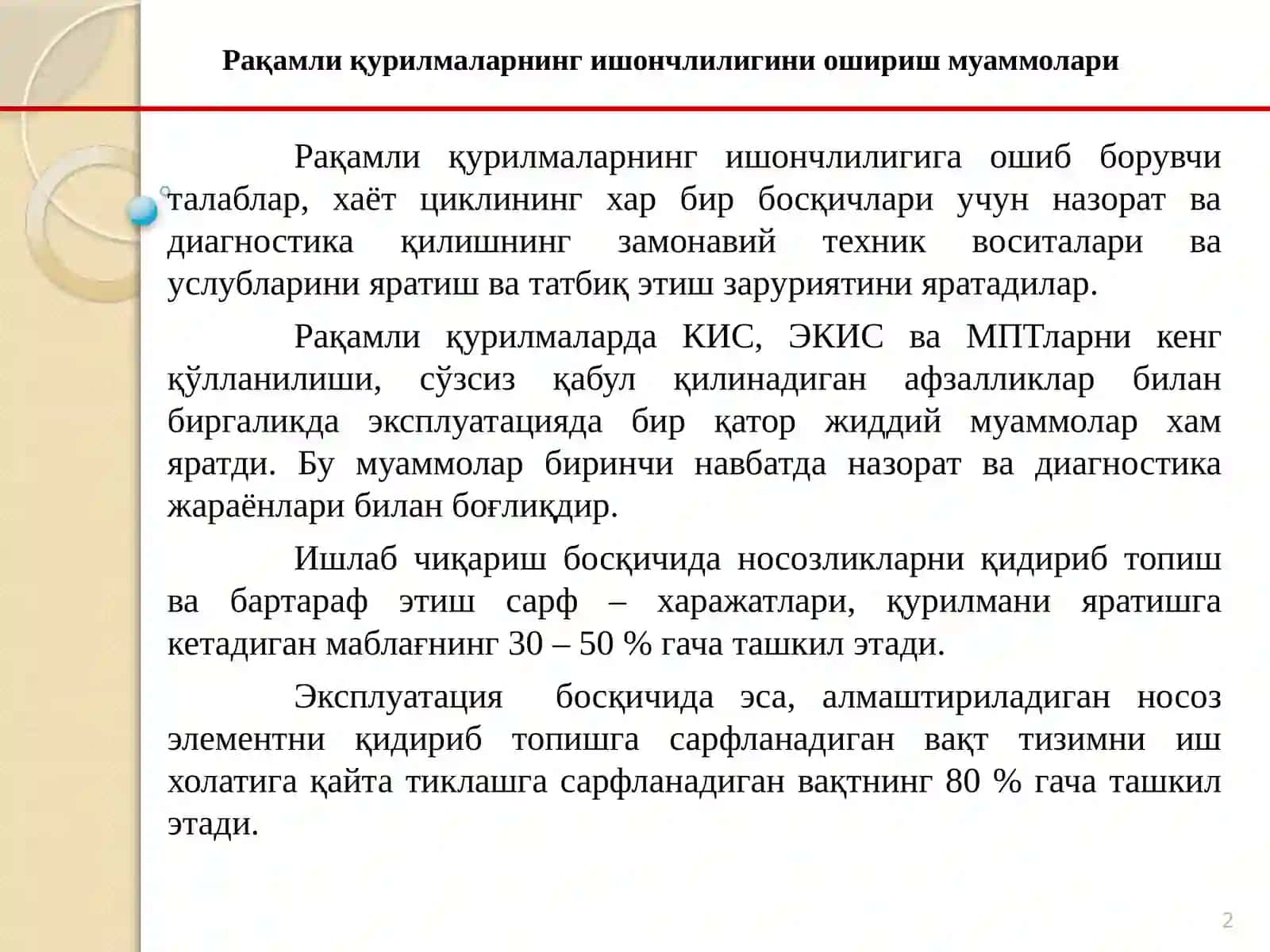 Рақамли қурилмаларни замонавий техник диагностика тизимлари ва уларнинг классификацияси 2