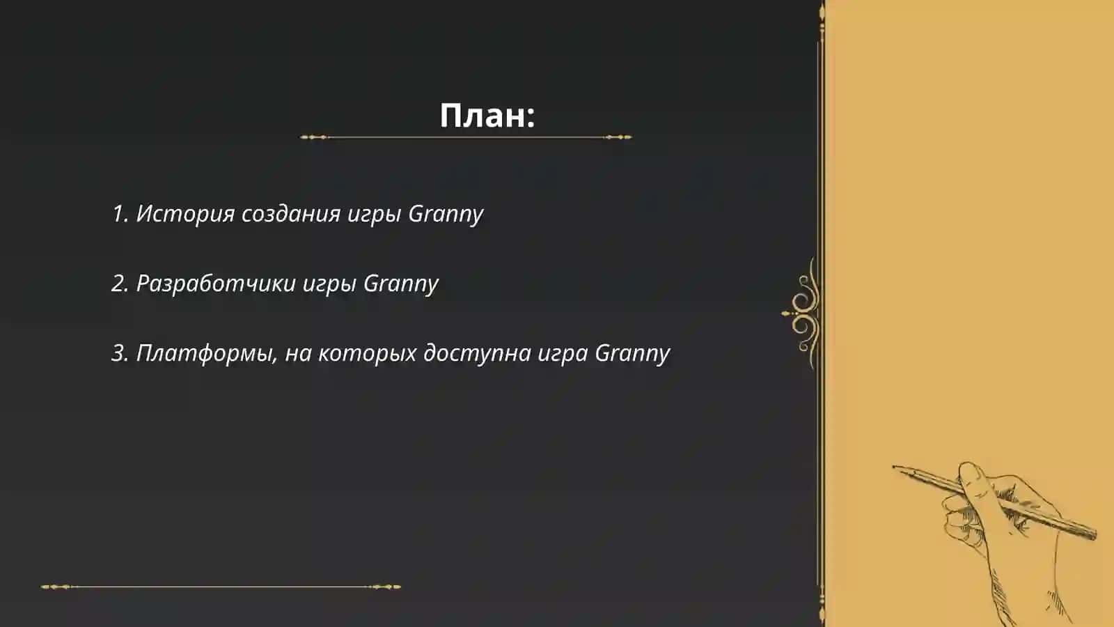 Игра granny 2