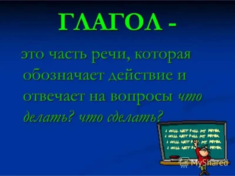 Глагол 2