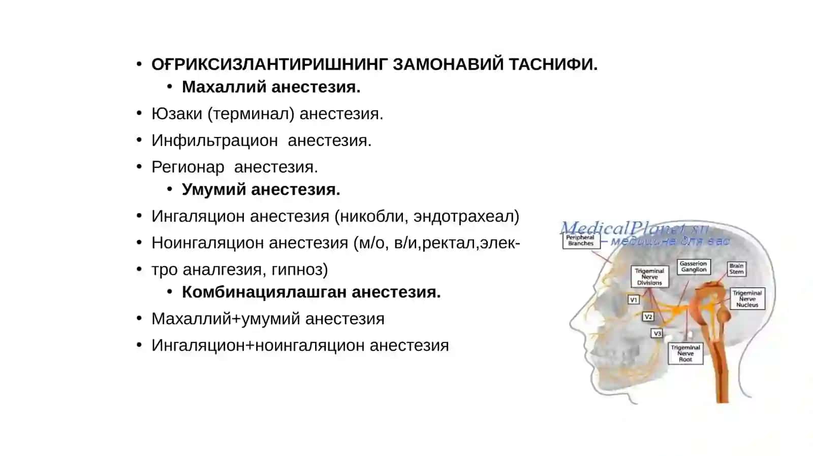 ОҒРИКСИЗЛАНТИРИШНИНГ ЗАМОНАВИЙ ТАСНИФИ 2