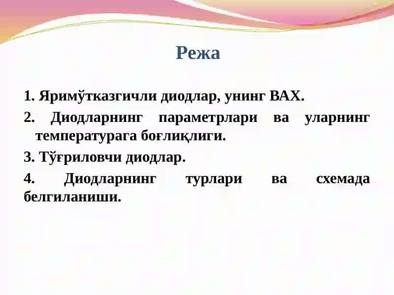 Яримўтказгичли диодлар 2
