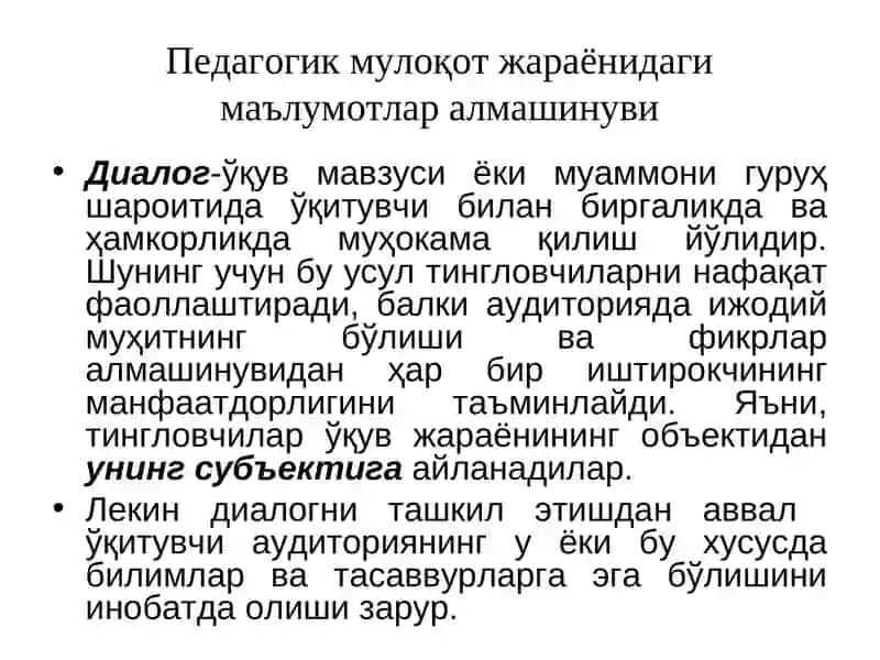 Педагогик мулоқот жараёнидаги маълумотлар алмашинуви 2