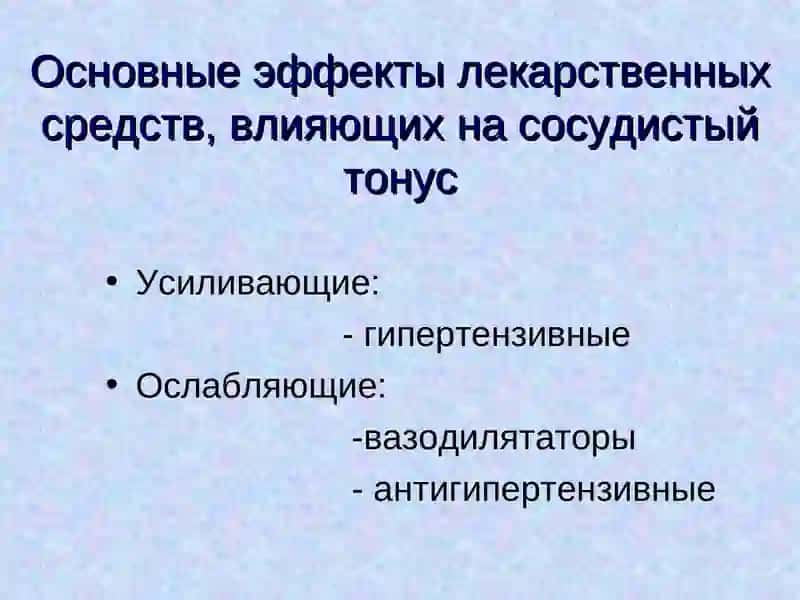 Препараты повышающие тонус человеческого организма 2