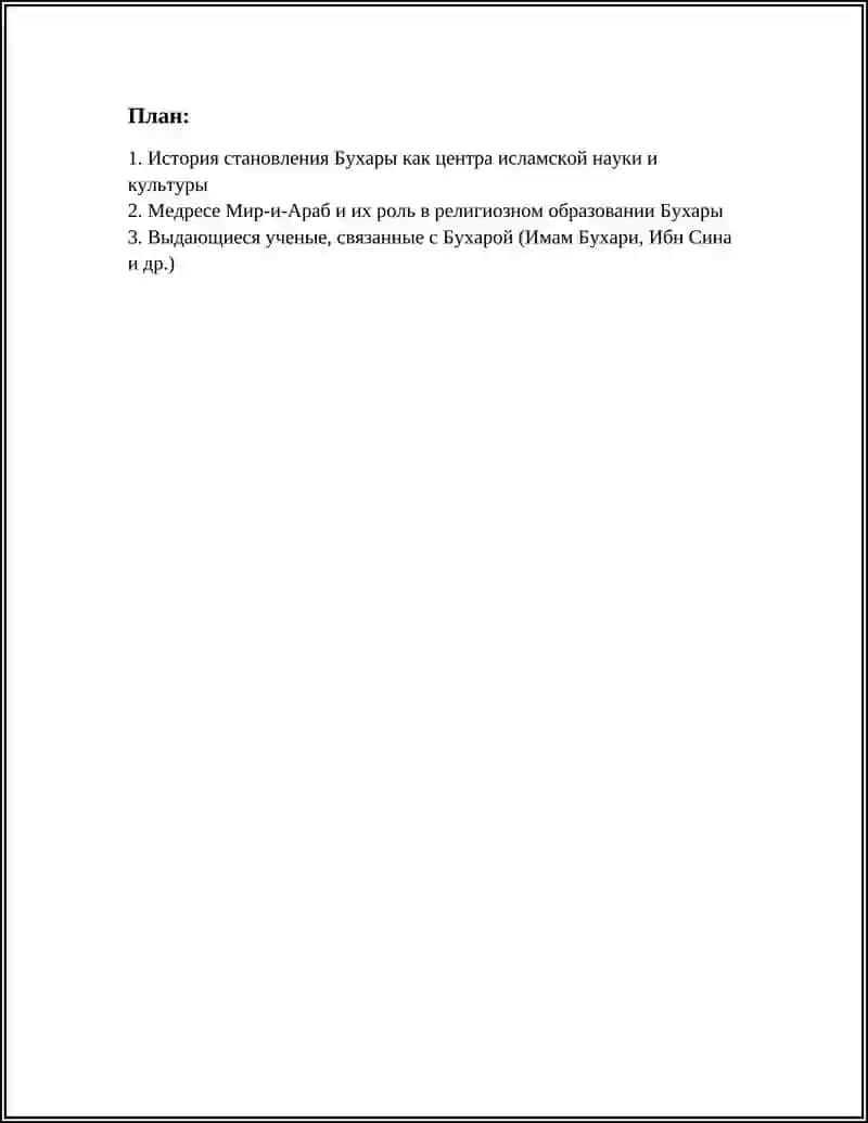 REFERAT - БУХАРА КАК ЦЕНТР ИСЛАМСКОЙ НАУКИ И КУЛЬТУРЫ 2