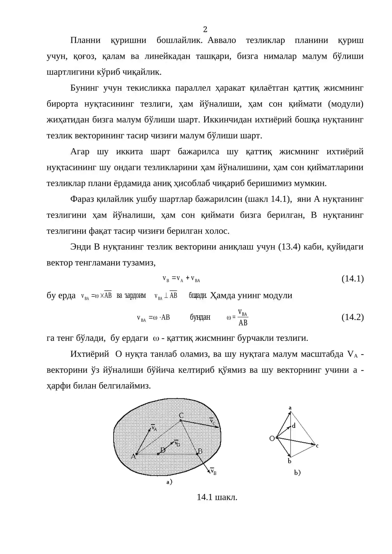 Текисликка параллел ҳаракатдаги қаттиқ жисм уқталарининг тезликлар планини қуриш 2