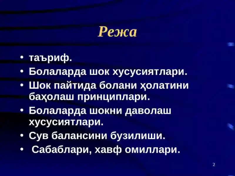 Болаларда шок ҳолати 2