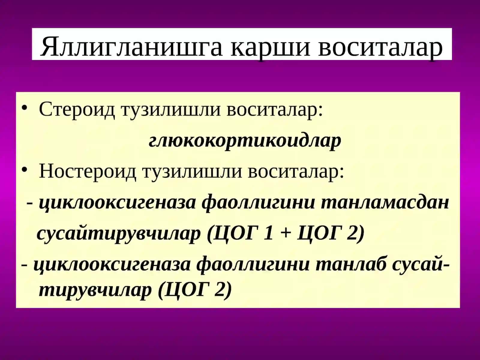 Яллигланишга карши воситалар 2