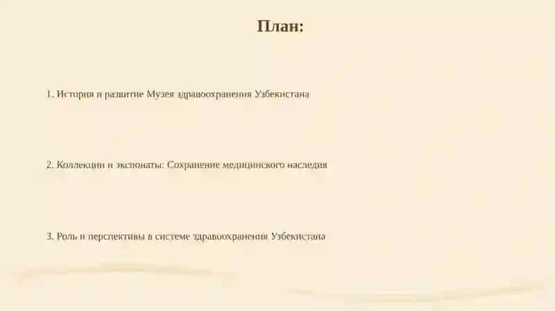 Музей здравоохранения Узбекистана 2