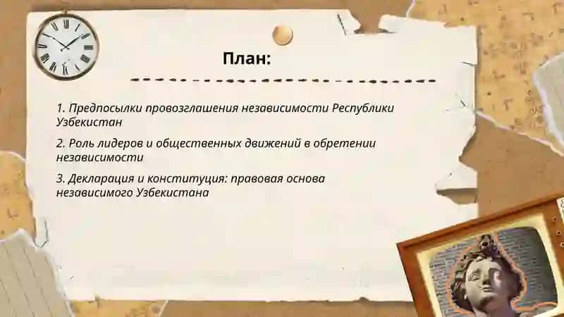 Исторические значения образования независимости Республики Узбекистан 2
