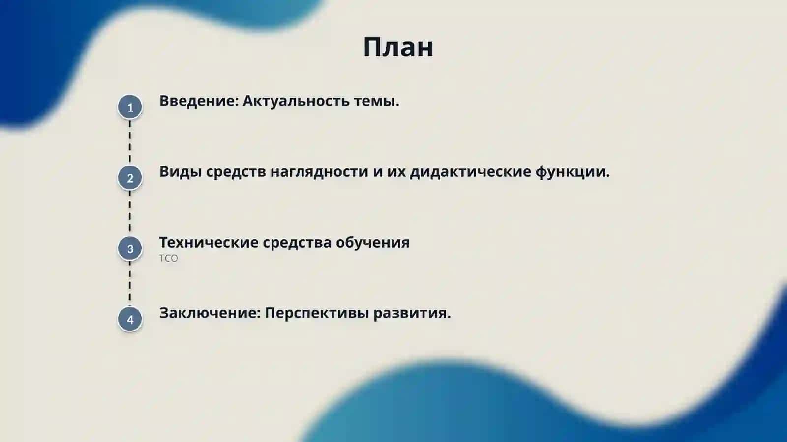 Средства наглядности в обучении русскому языку. Технические средства 2