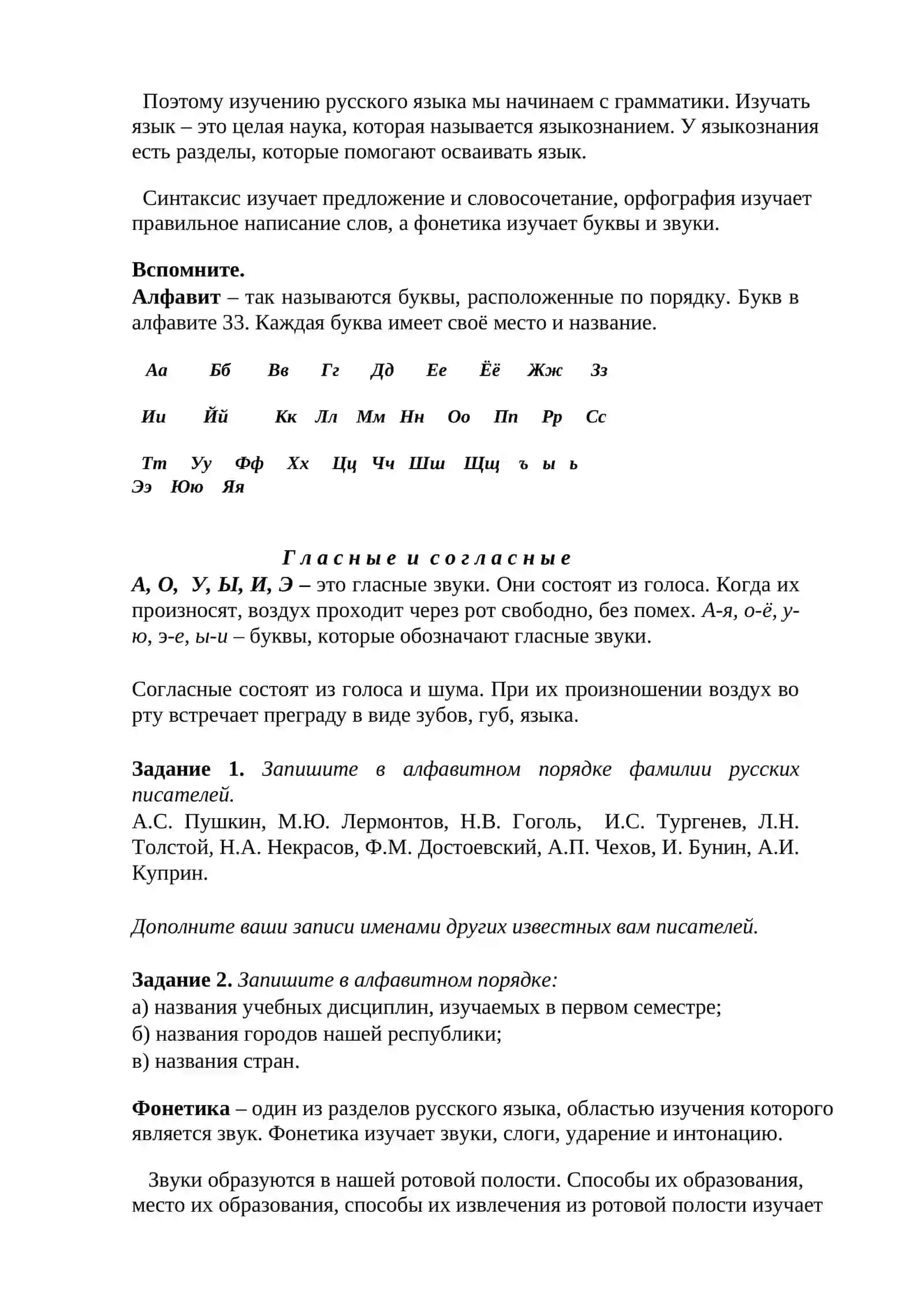 Фонетика русского языка. Лексическая тема: “Русский язык в мире” 2