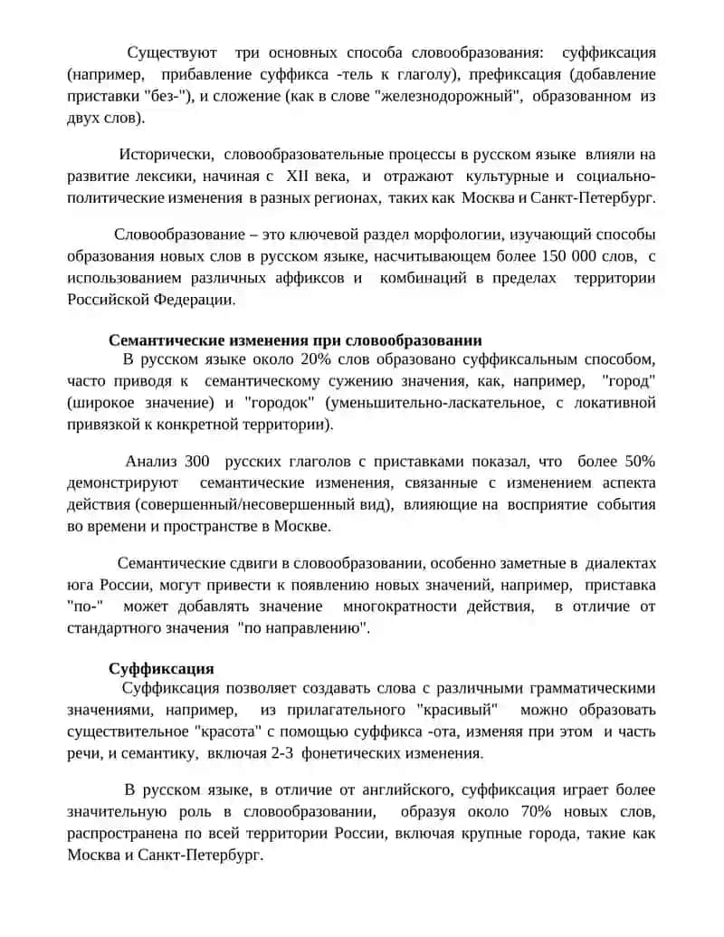 Словообразование 2