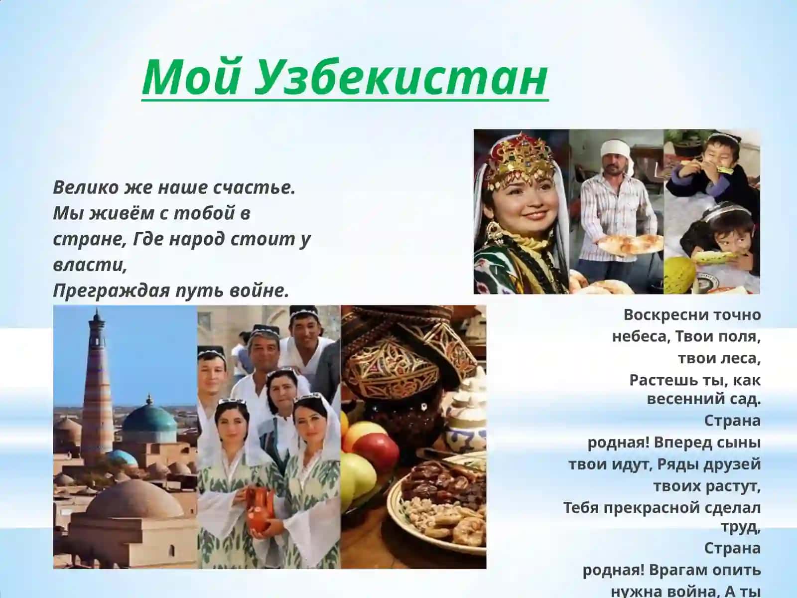 Мой Узбекистан 2