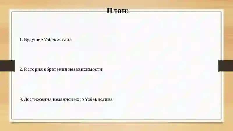 Социальные преобразования в Узбекистане 2