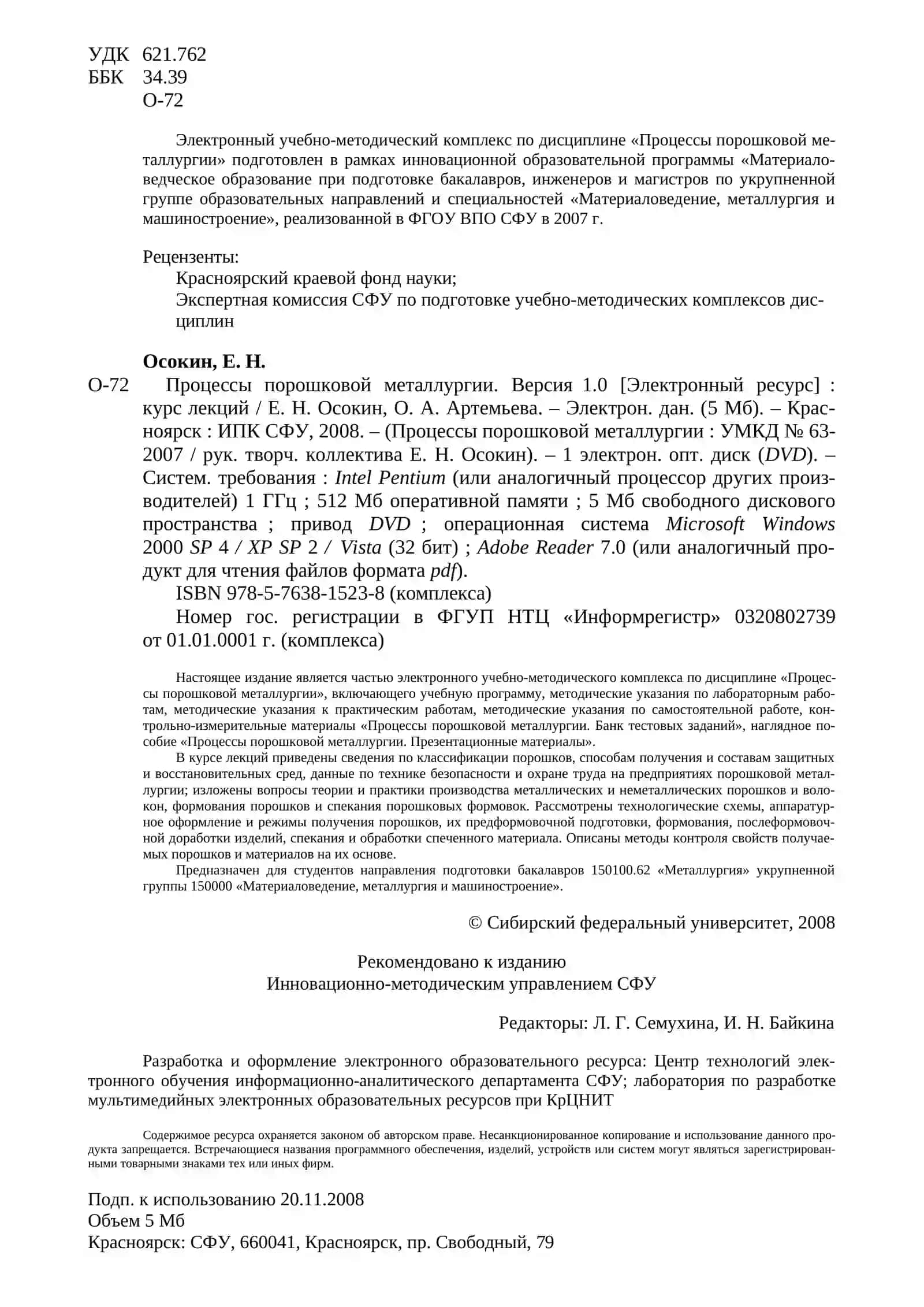 ПОЛУЧЕНИЕ ПОРОШКОВ 2