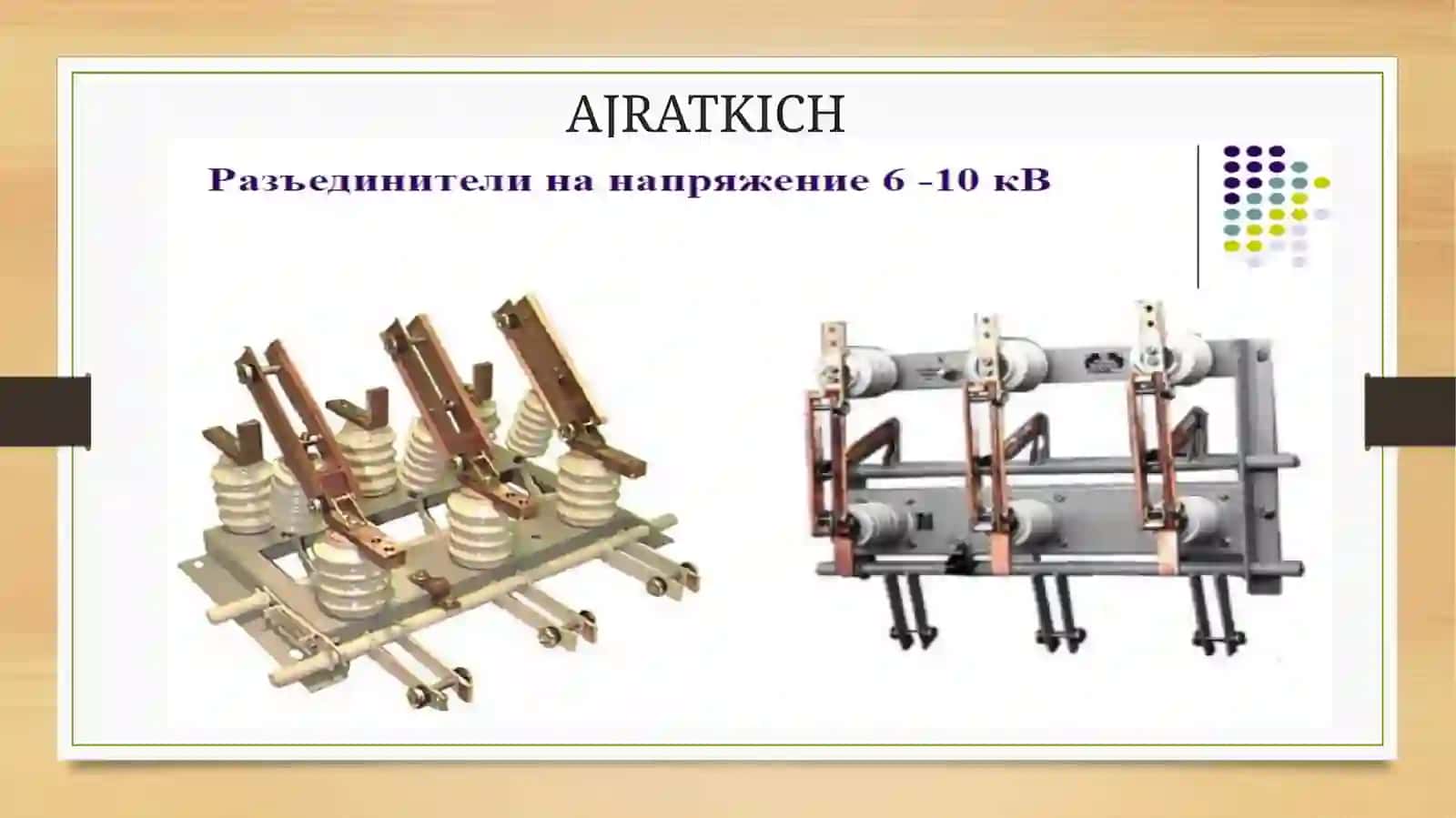Yuqori kuchlanishli uzgichlar 2