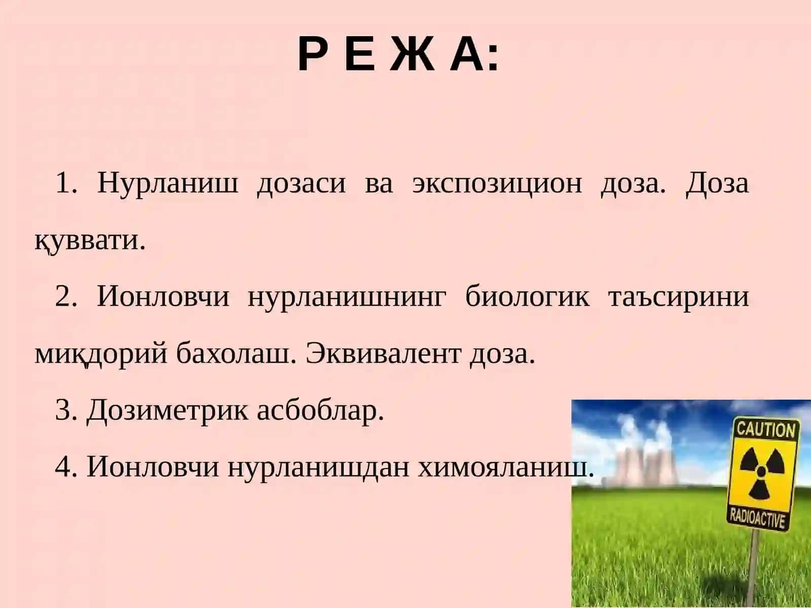 Дозиметрия 2