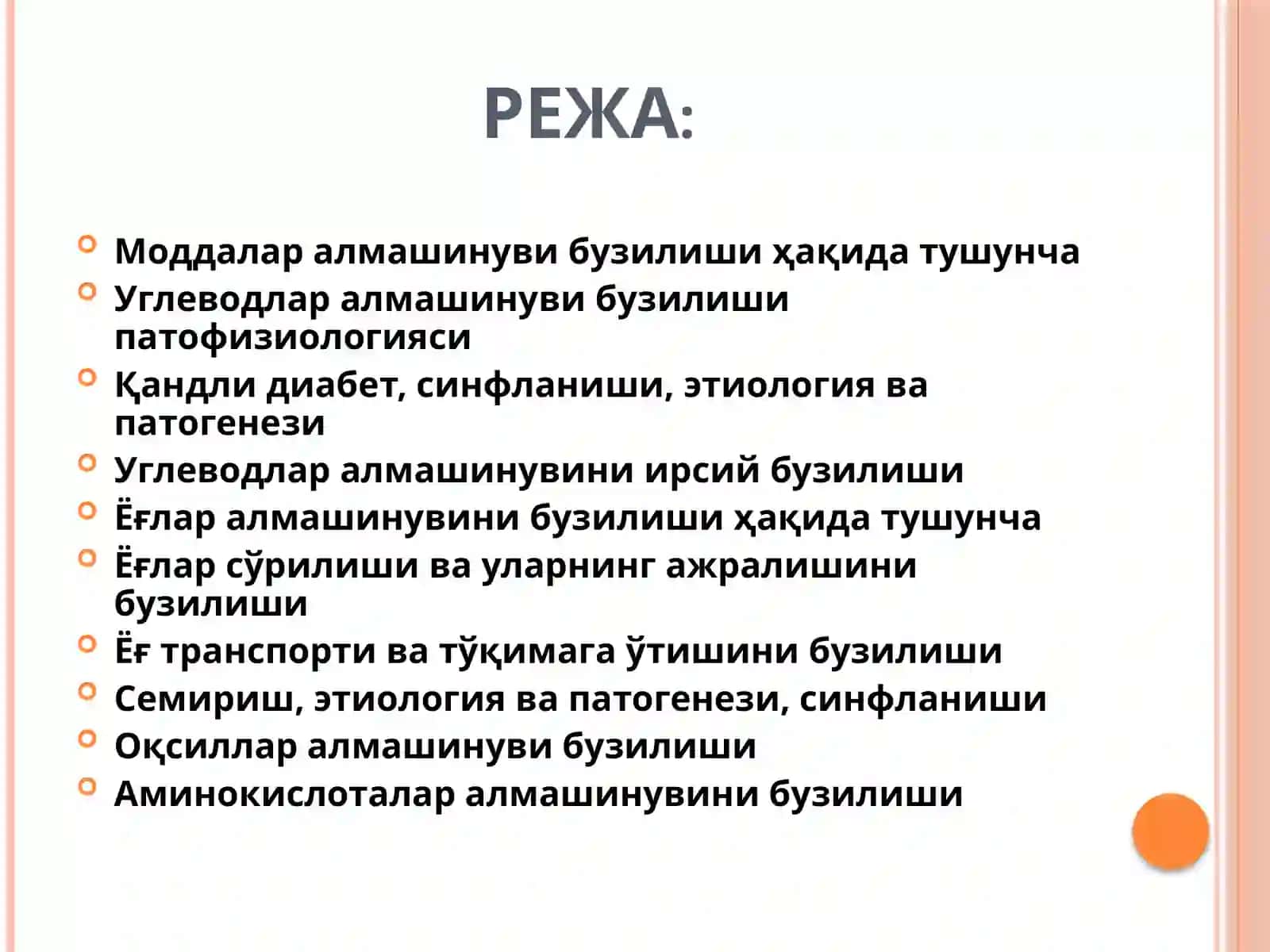 Моддалар Алмашинуви Бузилишининг Физиологик Асослари 2
