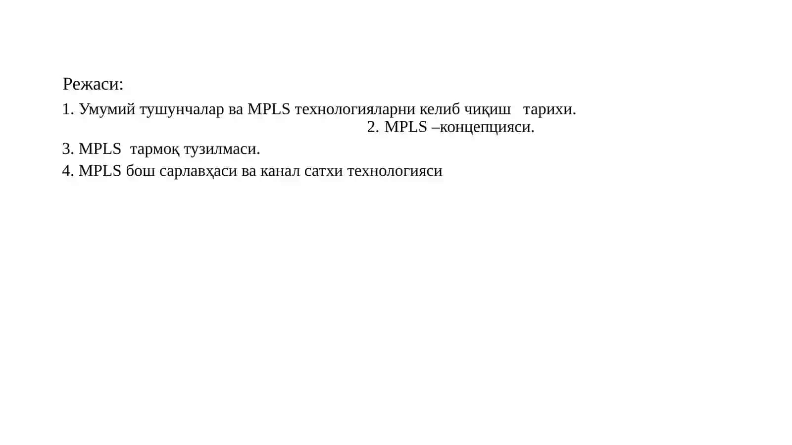 MPLS концепцияси 2