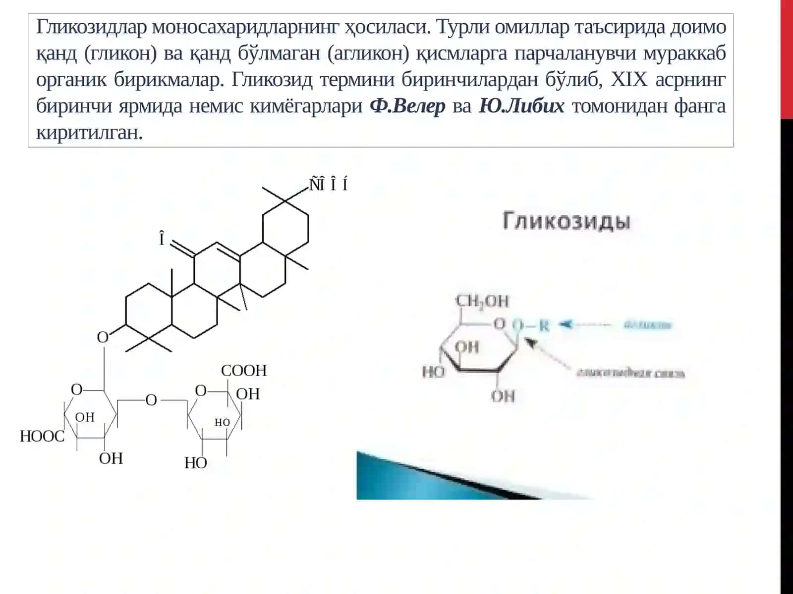 Гликозидлар 2