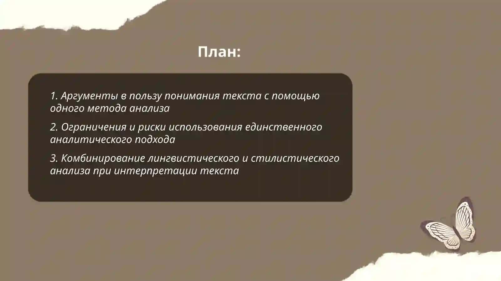 Можнолипонятьтекстиспользуеттолькоодинметоданализаилиобязательнонуженкомплексныйподход Сапорбоева Севинчой 2