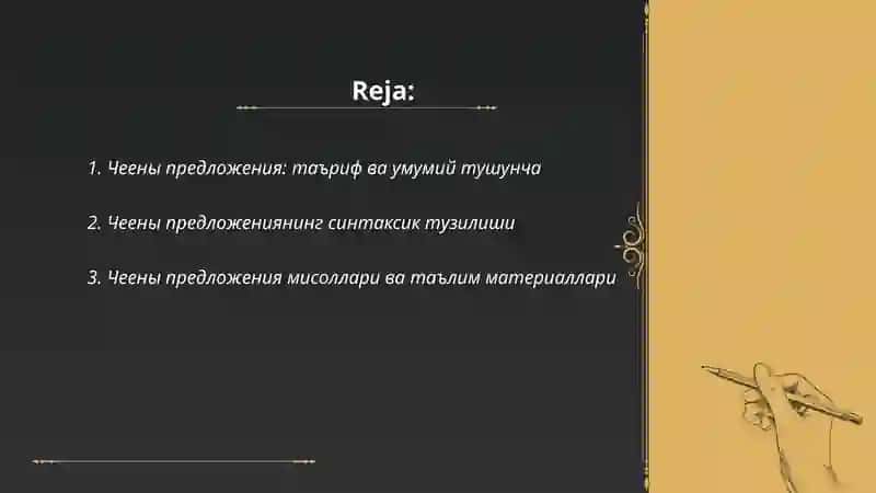 Чеены предложения 2