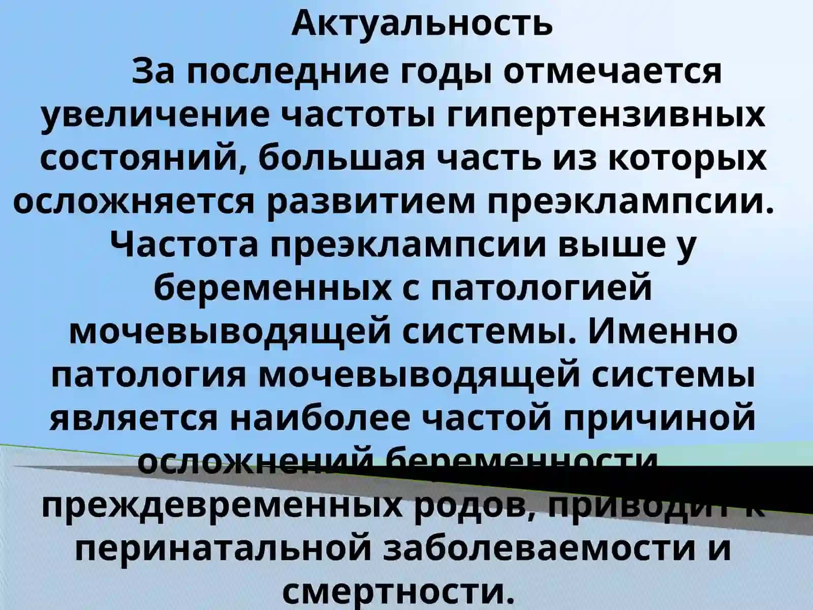 Роль ранней диагностики патологии мочевыводящих путей в прогнозировании гипертензивных синдромов у беременных 2