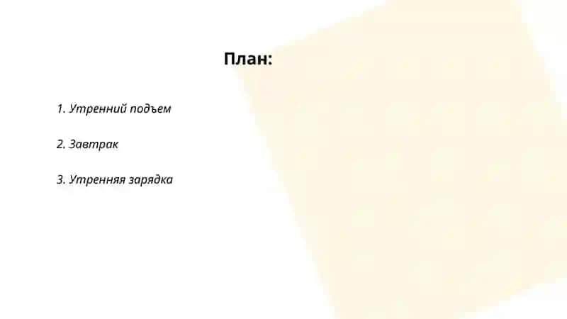 Мой день 2