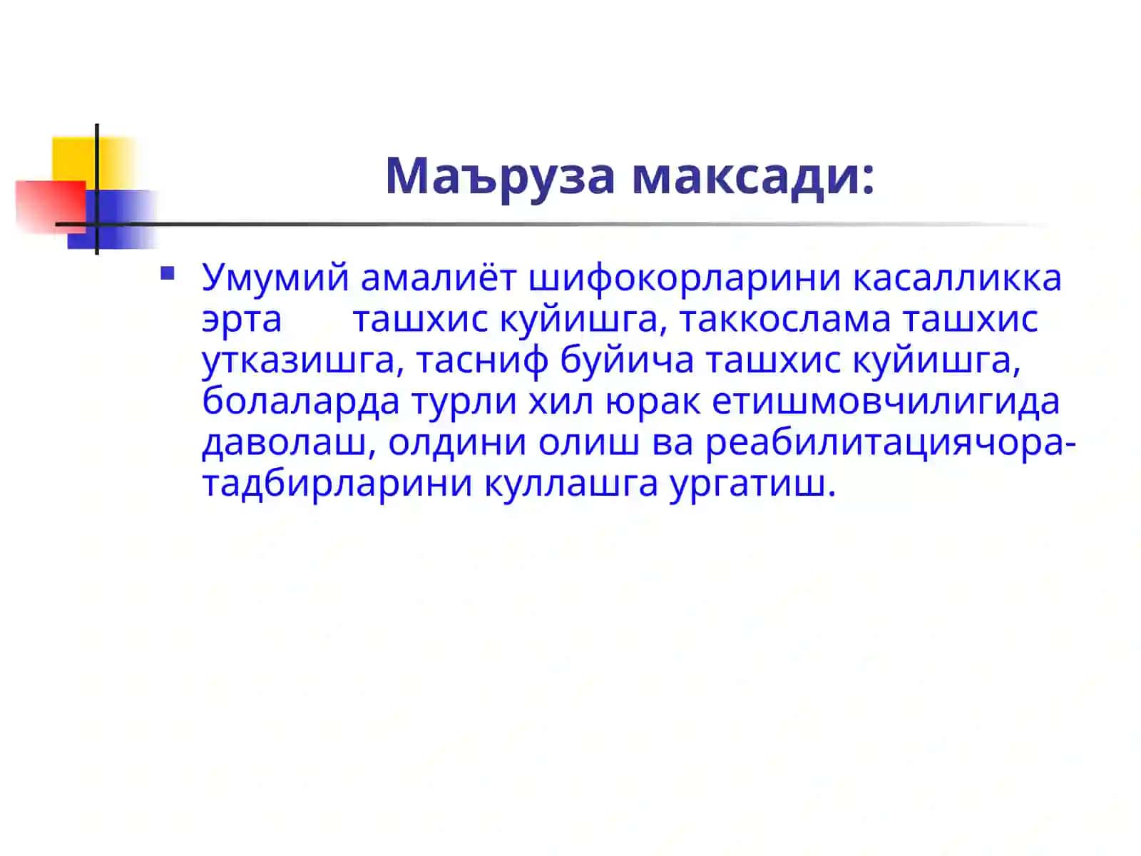 БОЛАЛАРДА ЮРАК ЕТИШМОВЧИЛИГИ 2
