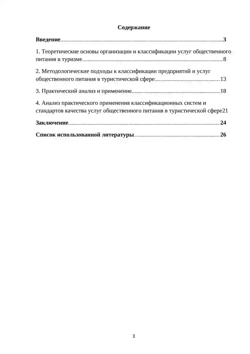 УСЛУГИ ОБЩЕСТВЕННОГО ПИТАНИЯ В ТУРИЗМЕ И ИХ КЛАССИФИКАЦИЯ 2