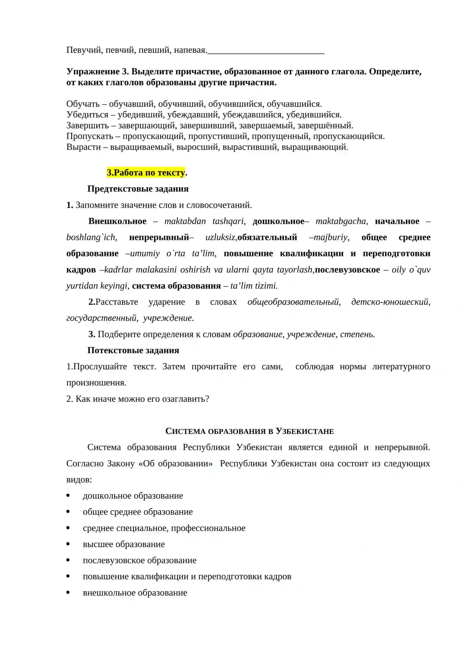 Причастие. Признаки прилагательного у причастий 2