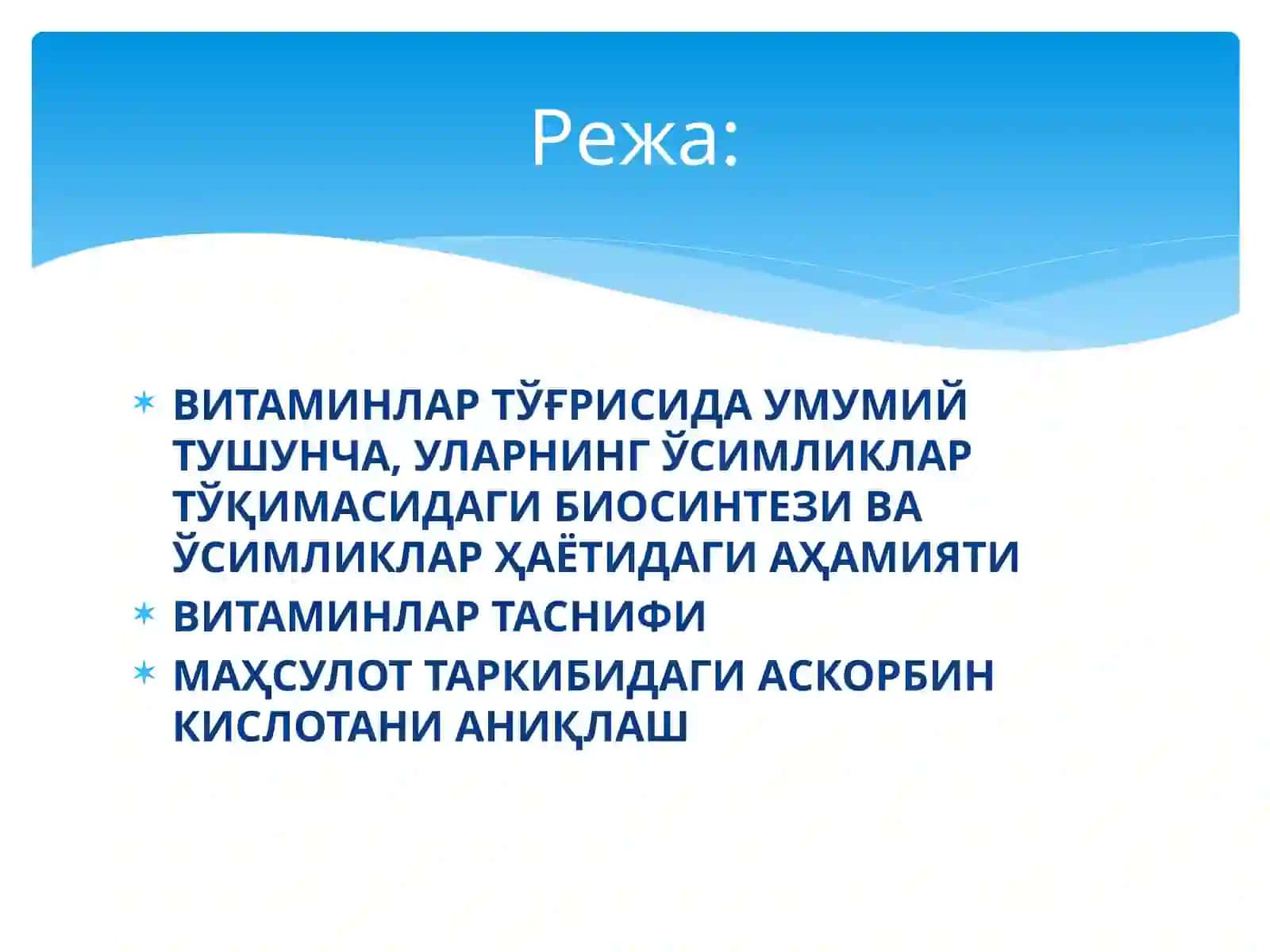 Витаминлар 2