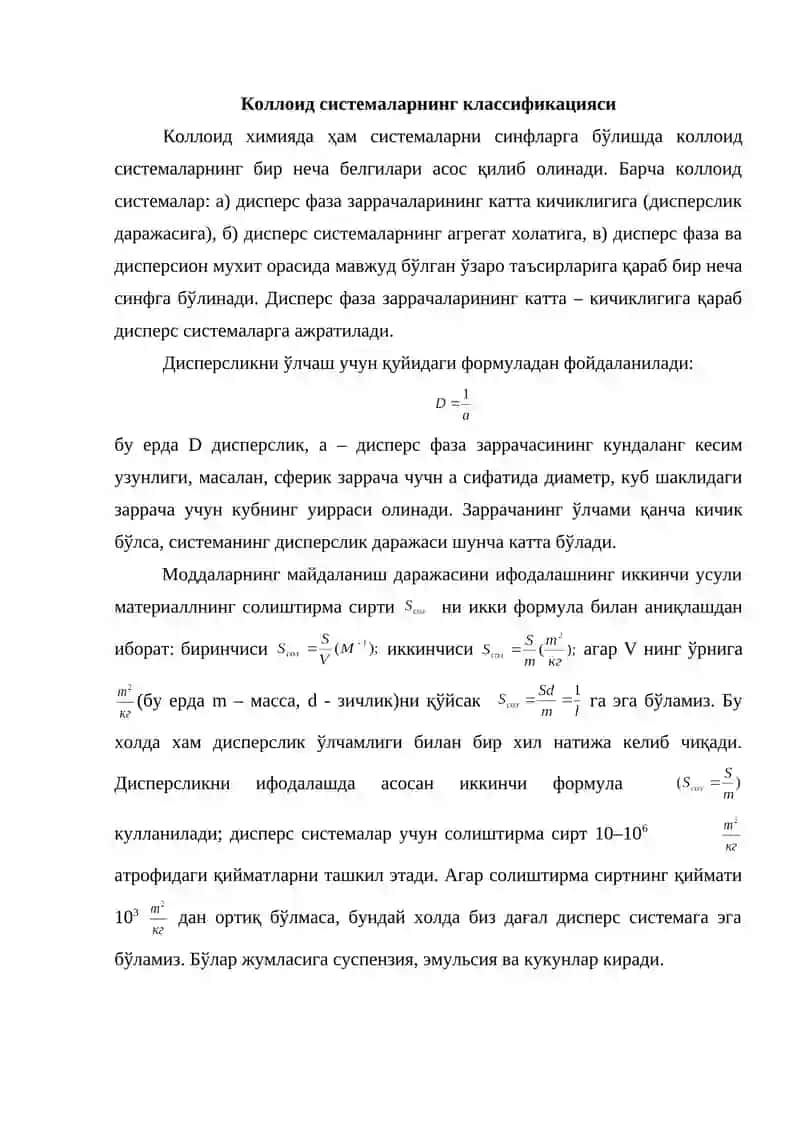Коллоид золларнинг синфлари 2