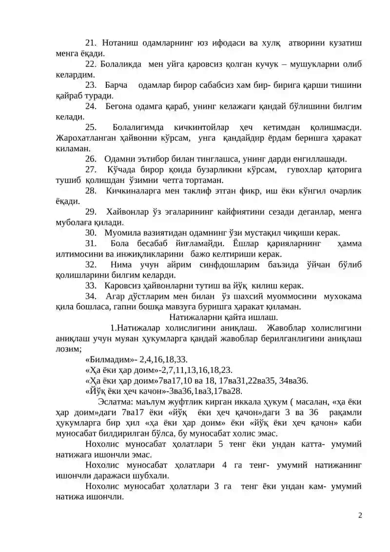 Эмпатия қобилятини ўрганиш методикаси 2