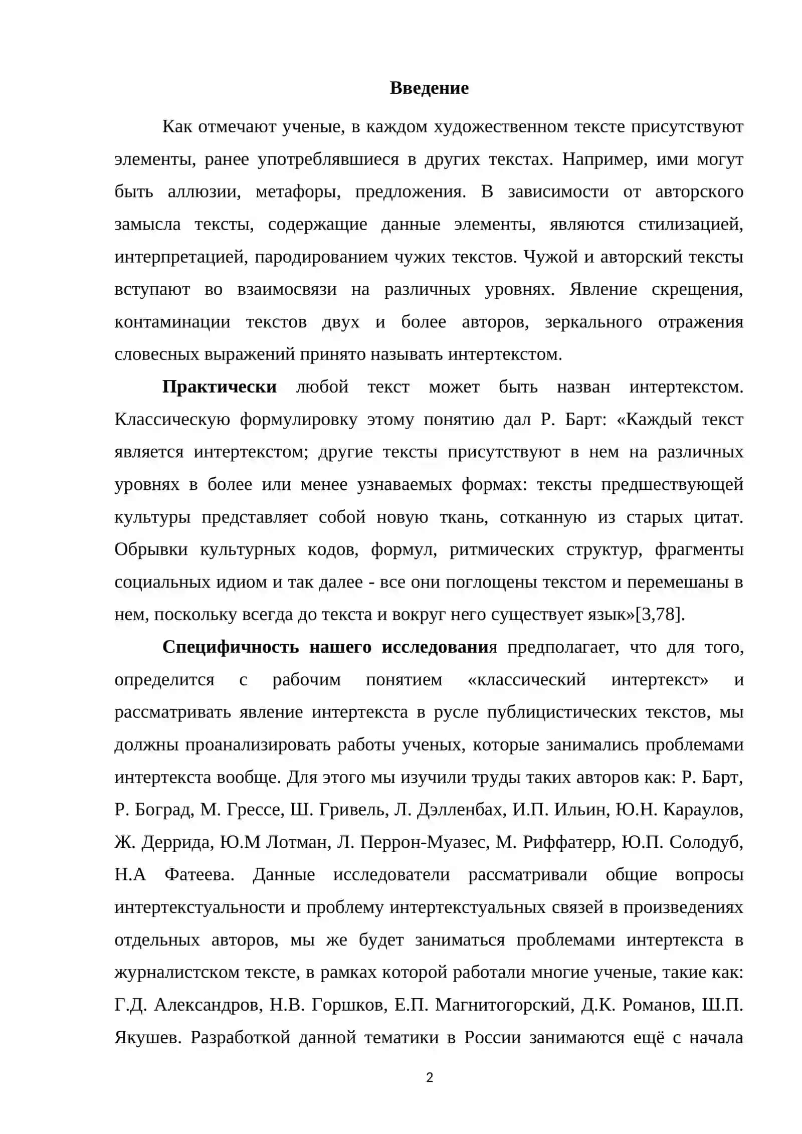 СОВРЕМЕННЫЙ РОССИЙСКИЕ ЛОЗУНГИ КАК ИНТЕРТЕКСТ 2