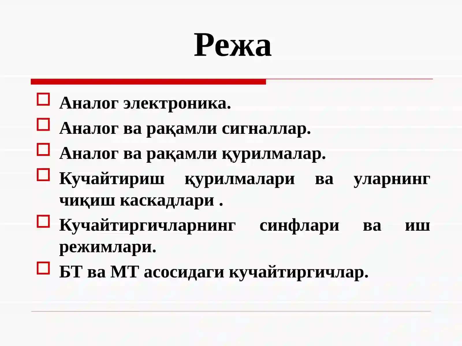 Аналог электроника 2