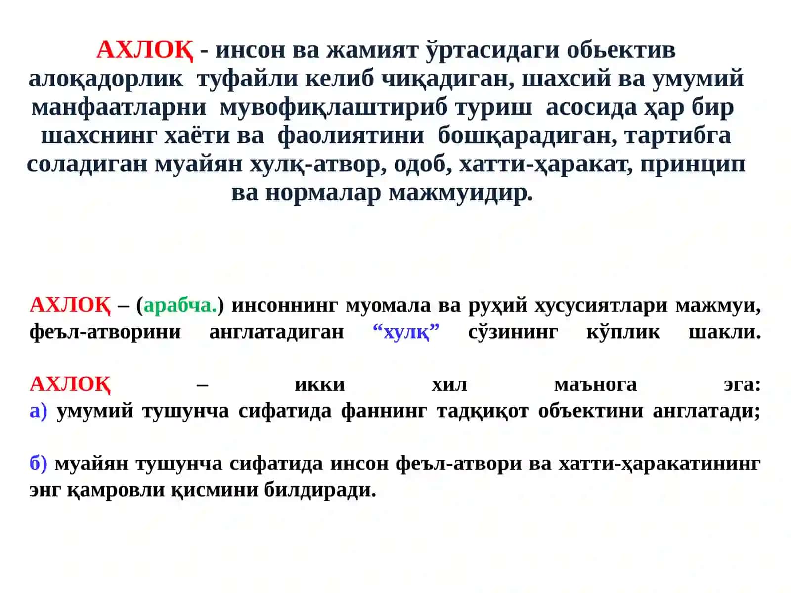 Этика фанининг предмети ва жамият ҳаётидаги аҳамияти 2