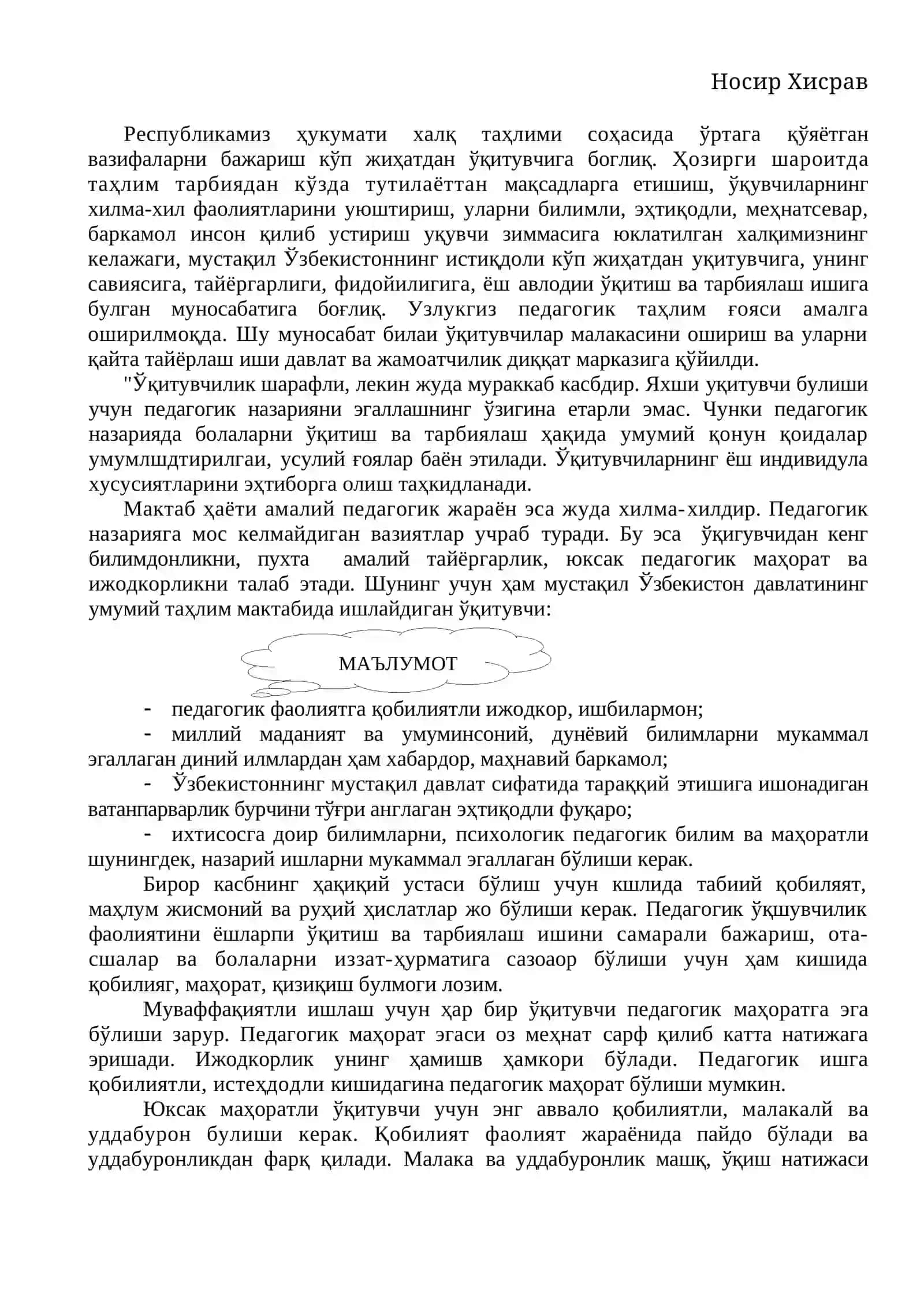 Ўқитувчи меҳнатини илмий асосда ташкил этиш 2