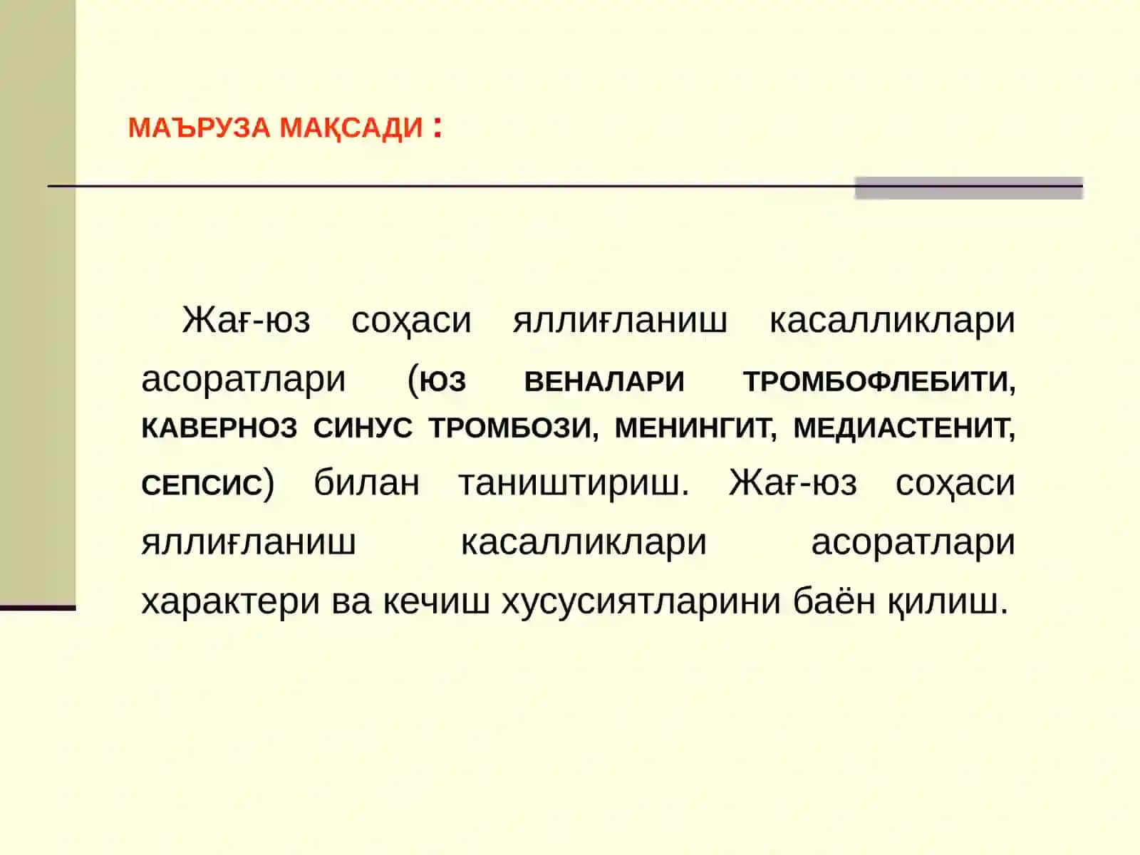 Жағ-юз соҳаси яллиғланиш касалликлари асоратлари 2
