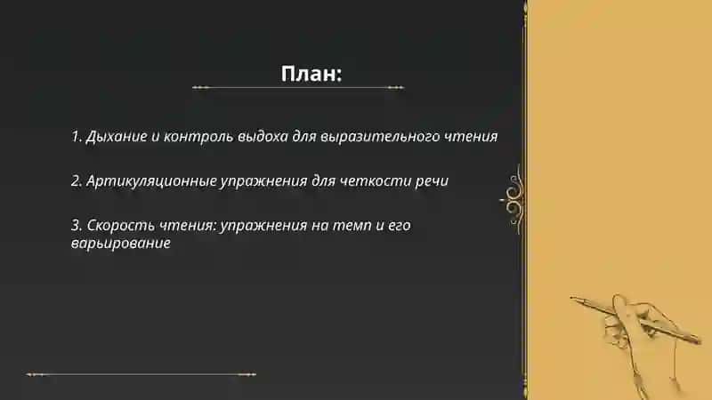 Самостоятельные упражнения по выразительному чтению (работа над техникой речи) 2