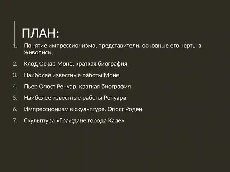 ИМПРЕССИОНИЗМ 2