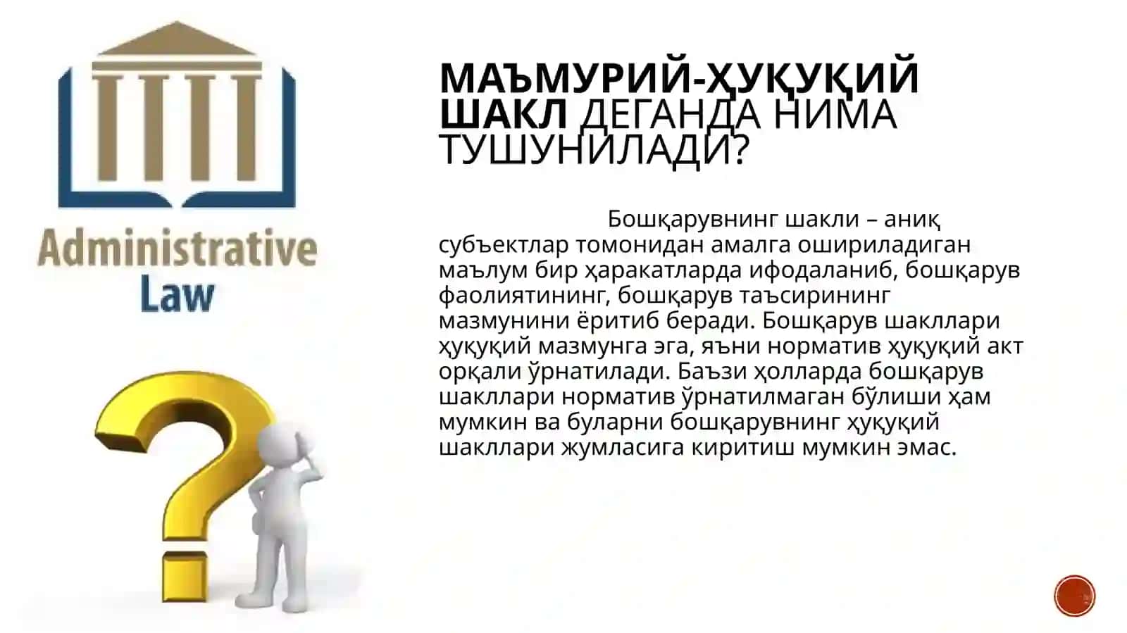 ДАВЛАТ БОШҚАРУВИНИНГ МАЪМУРИЙ-ҲУҚУҚИЙ ШАКЛЛАРИ 2