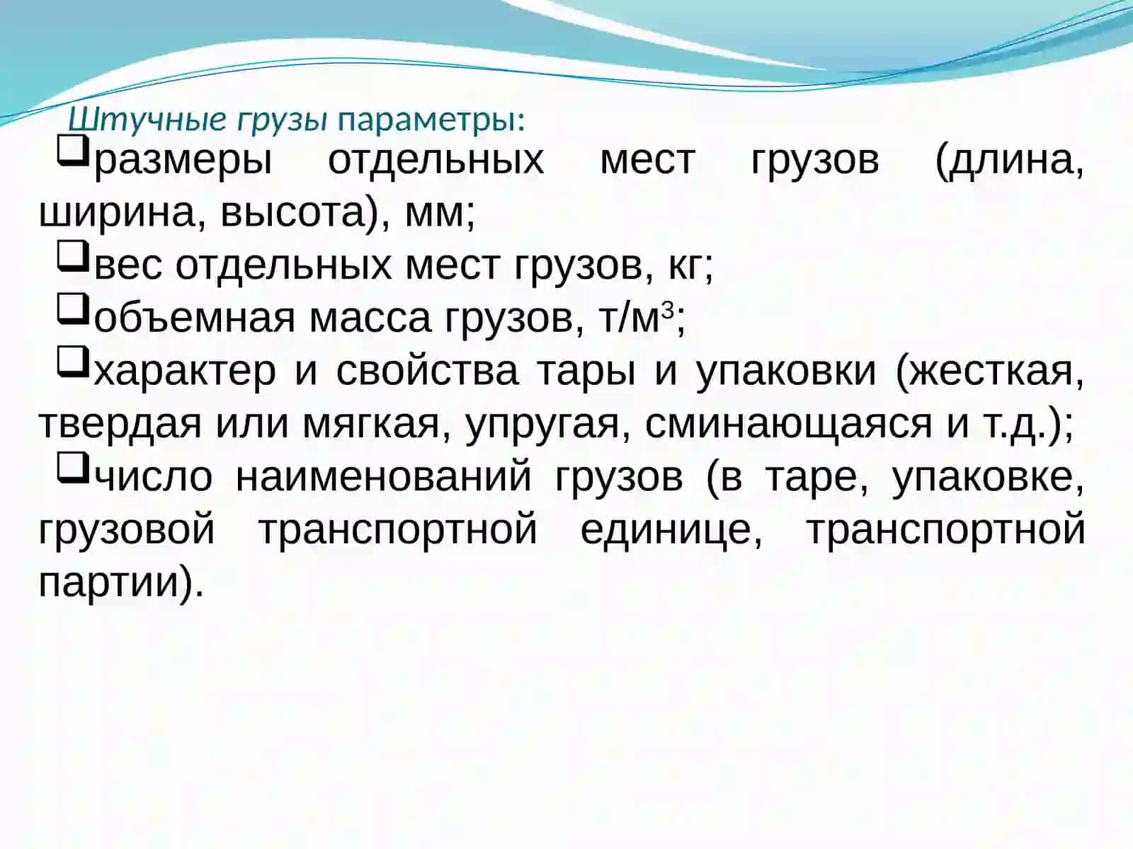 Расчет логистических аспектов тары и упаковки 2