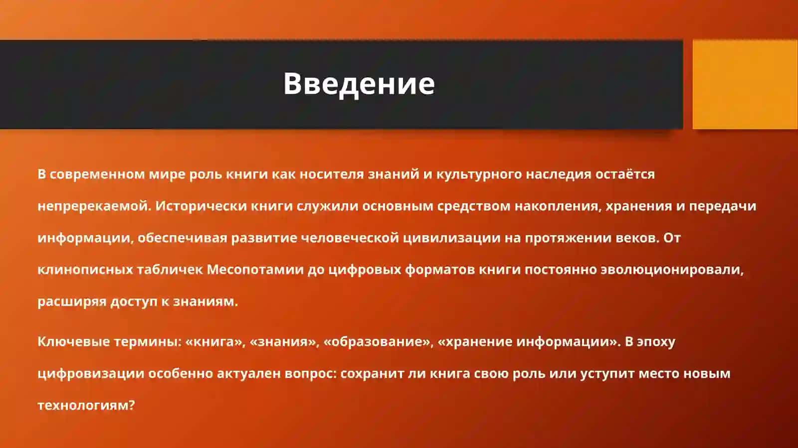 Kнига ключ ко всем знаниям 2