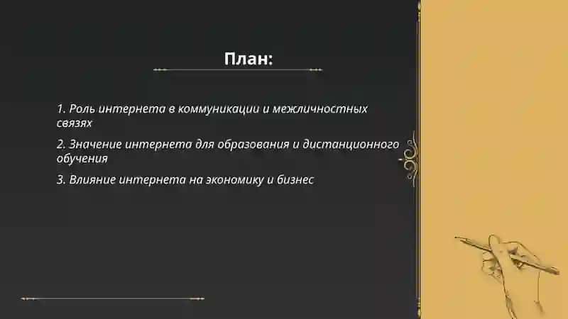 Значение интернета 2