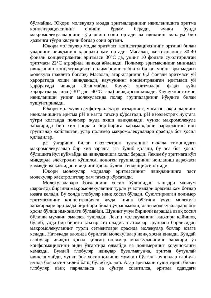 Полимер ивиқлар 2