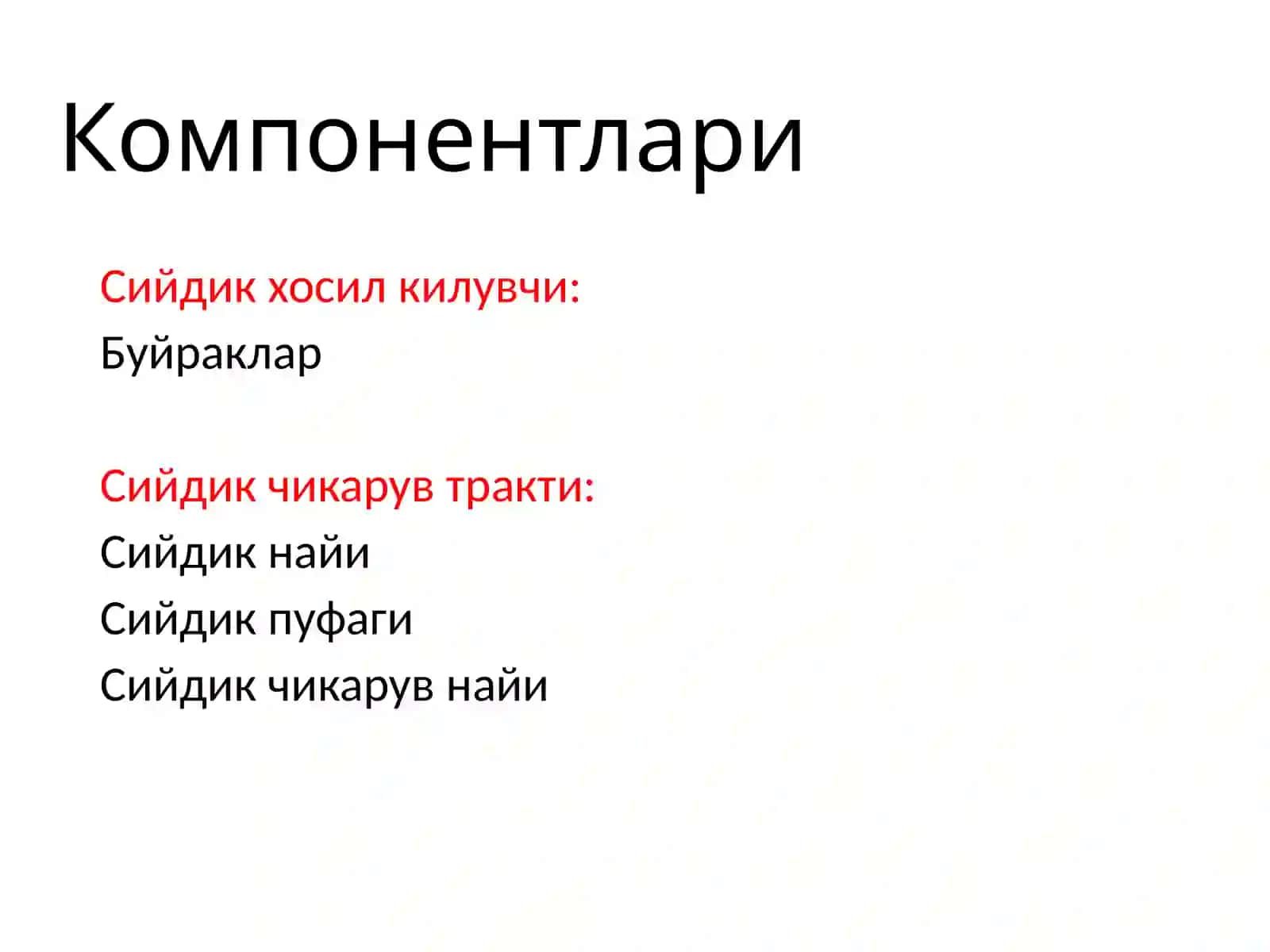 Сийдик айирув системаси 2